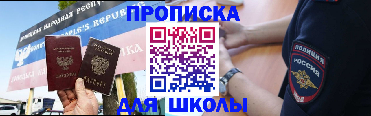 временная регистрация для школы в Югорске