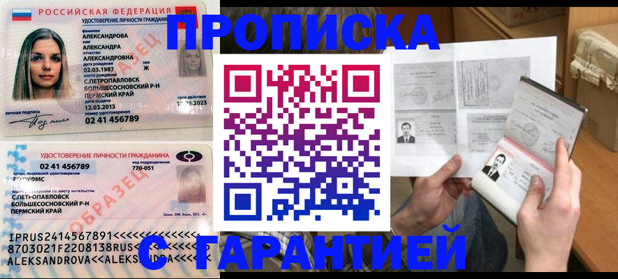 купить прописку в Югорске